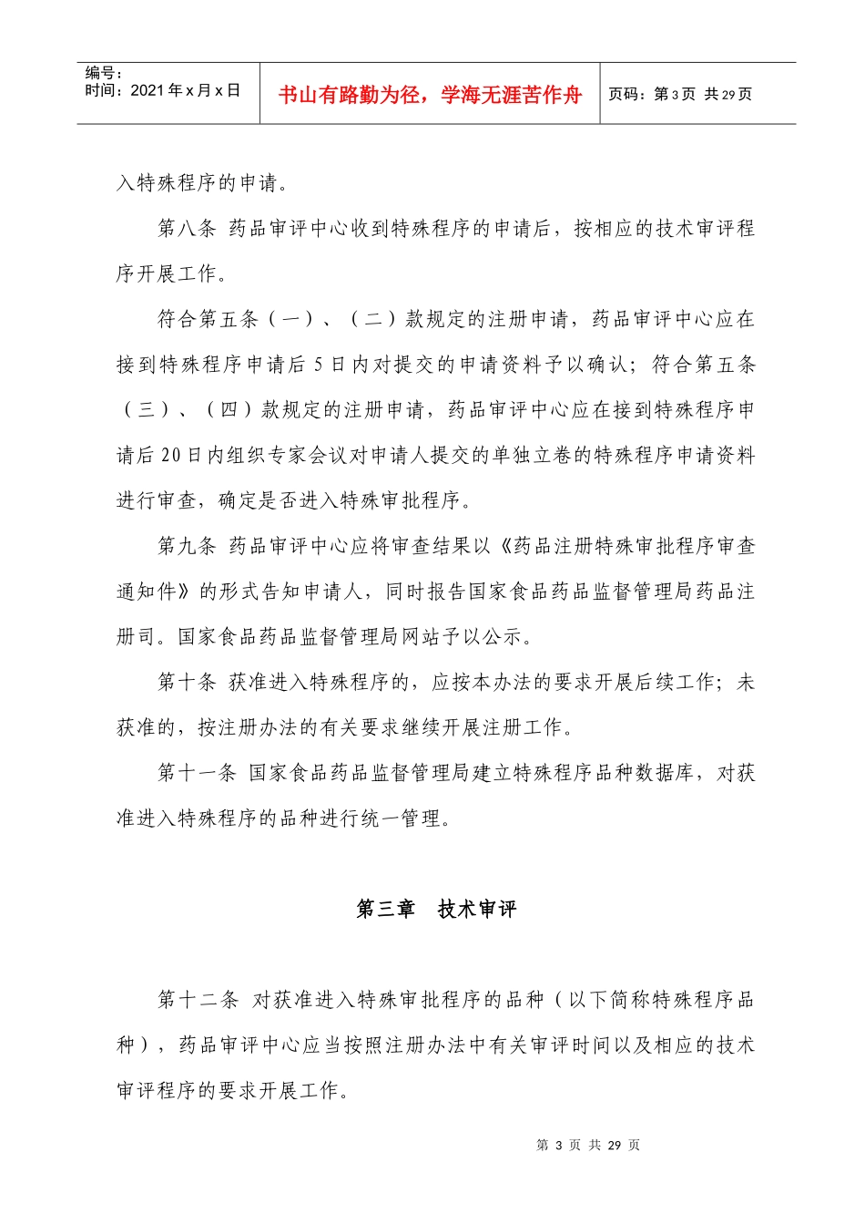 新药特殊审批管理办法_第3页
