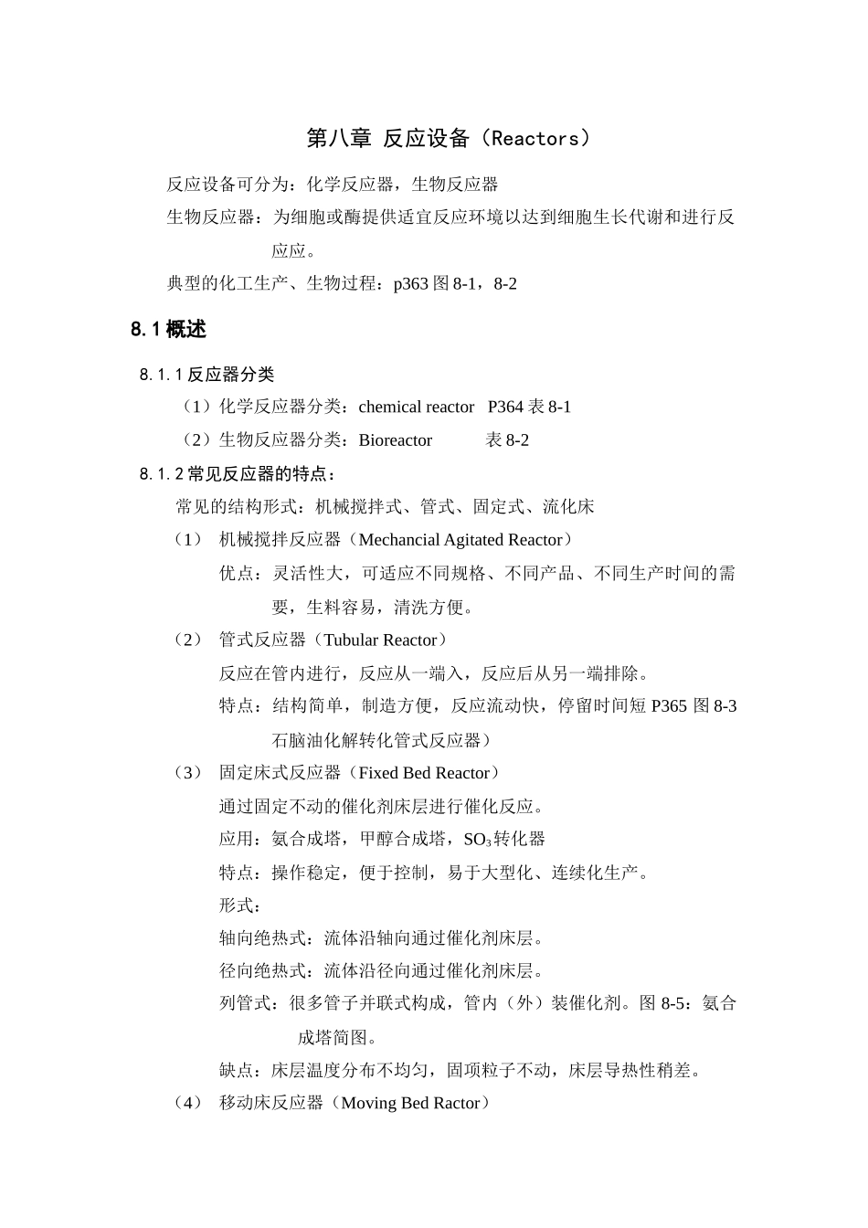 反应设备(Reactors)-南京工业大学教学在线_第1页
