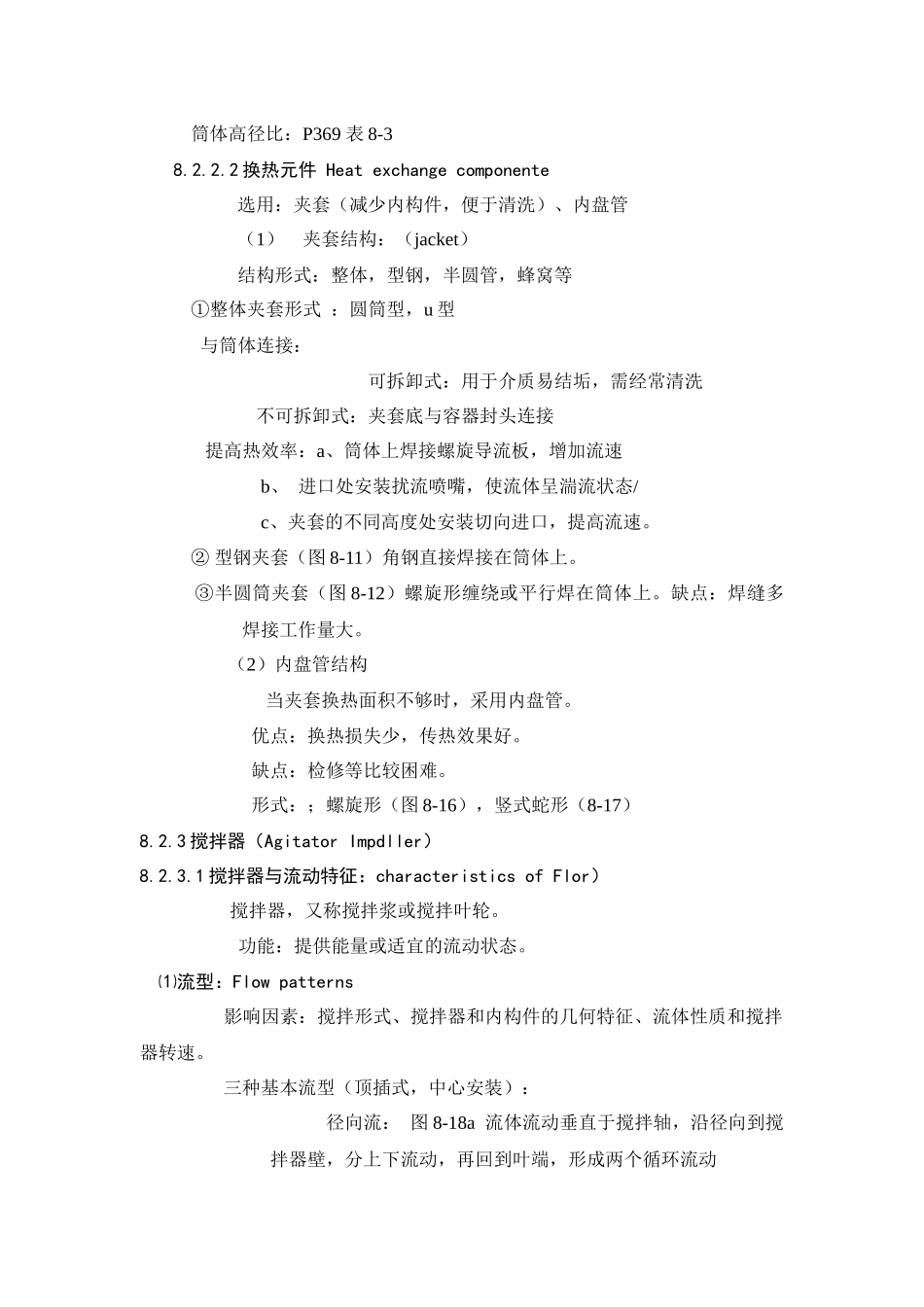 反应设备(Reactors)-南京工业大学教学在线_第3页