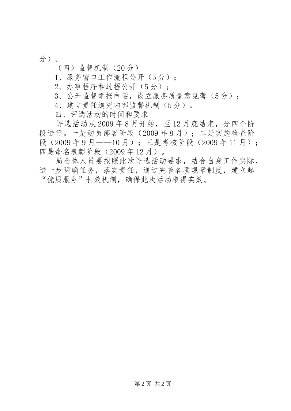 人事局优质服务评选活动实施方案_第2页