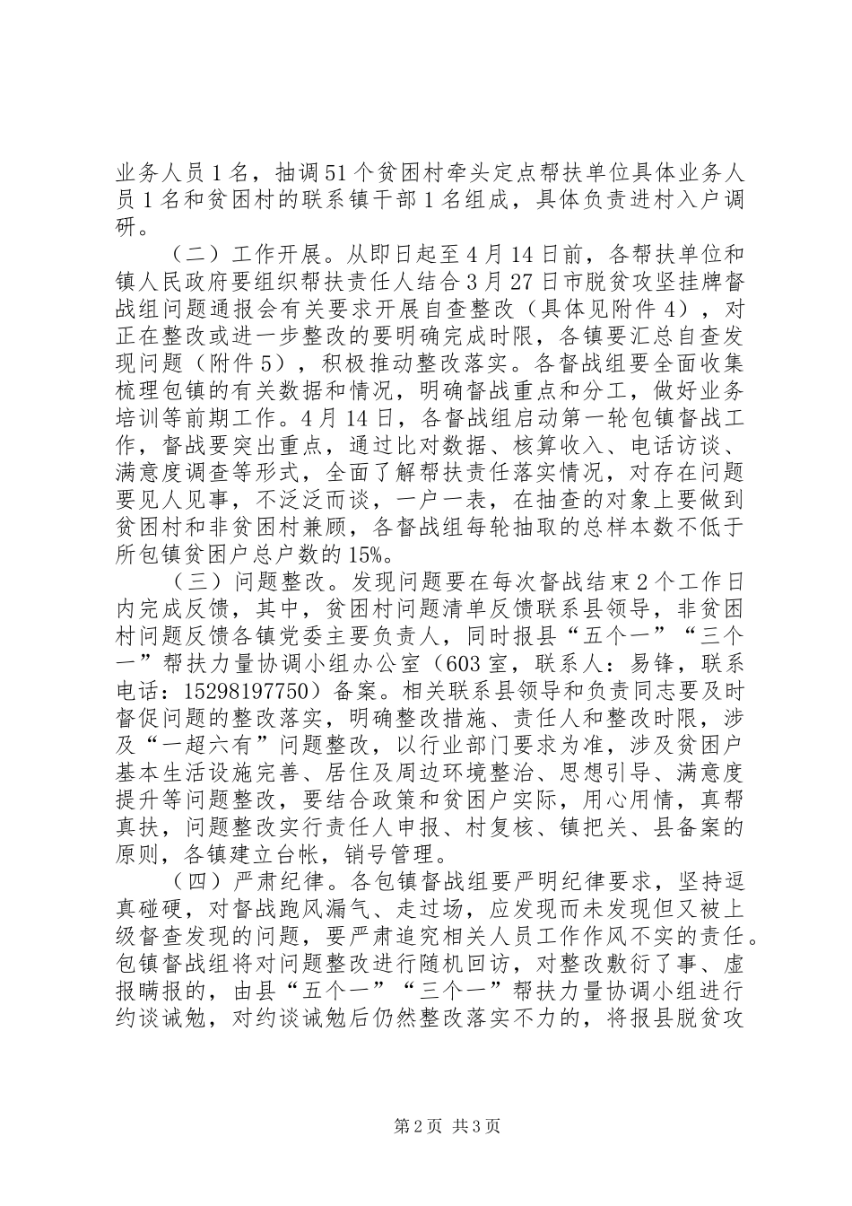 “五个一”“三个一”帮扶工作挂牌督战方案_第2页