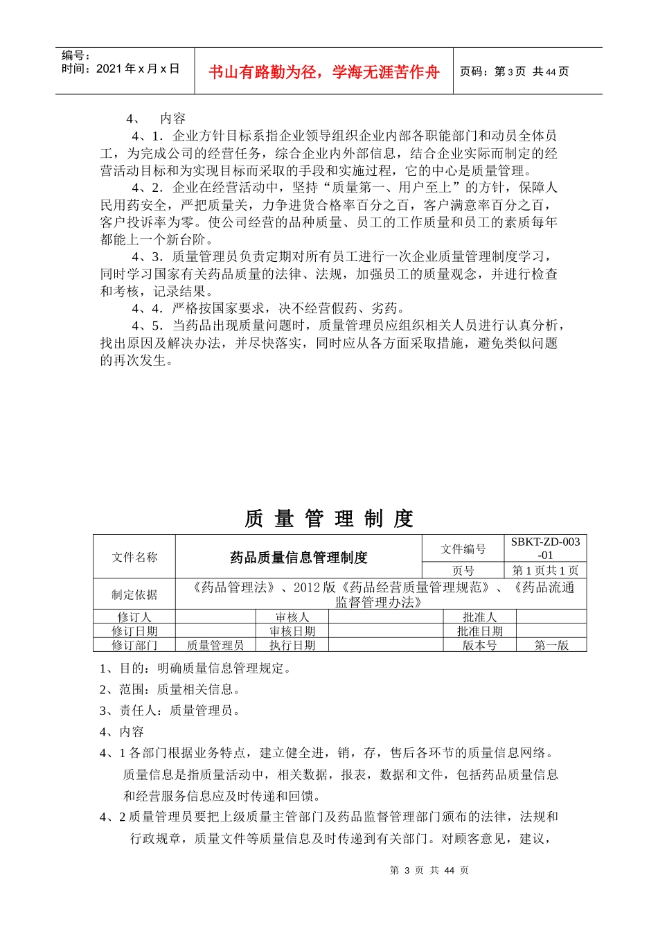 新版GSP全套制度_第3页
