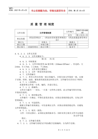 新版GSP全套制度
