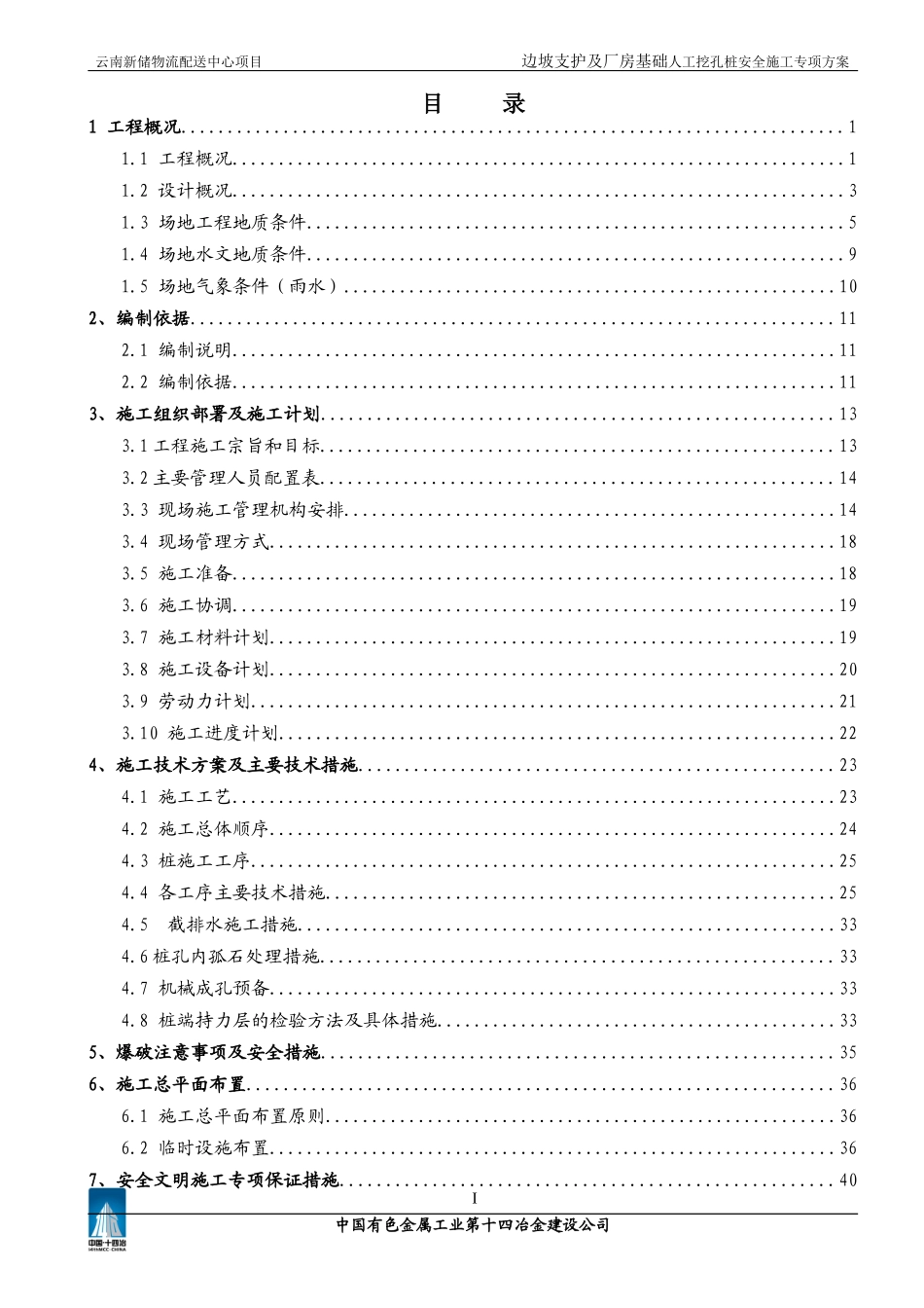 新储物流配送中心人工挖孔桩专项施工方案_第3页