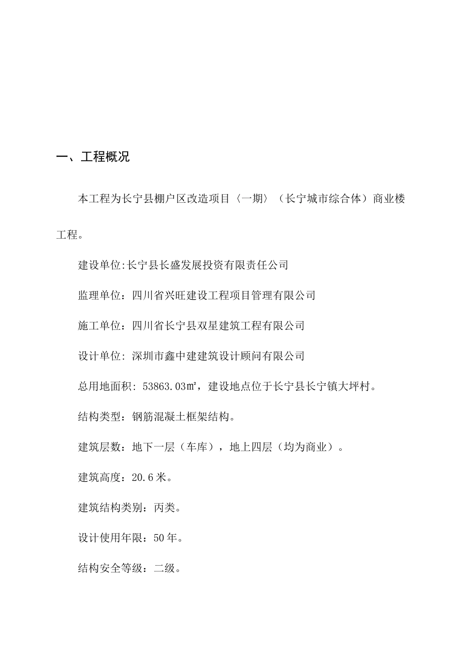 安全专项方案改版_第3页