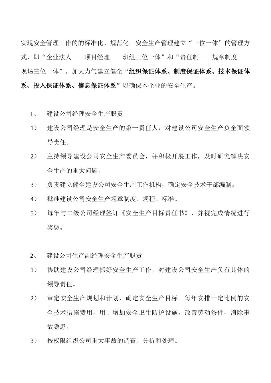 安全管理体系及安全保证措施质保体系及措施_第2页