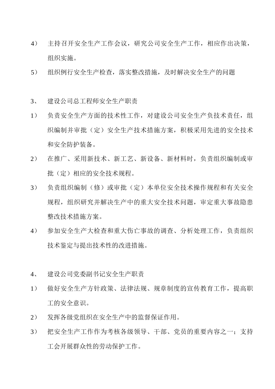 安全管理体系及安全保证措施质保体系及措施_第3页