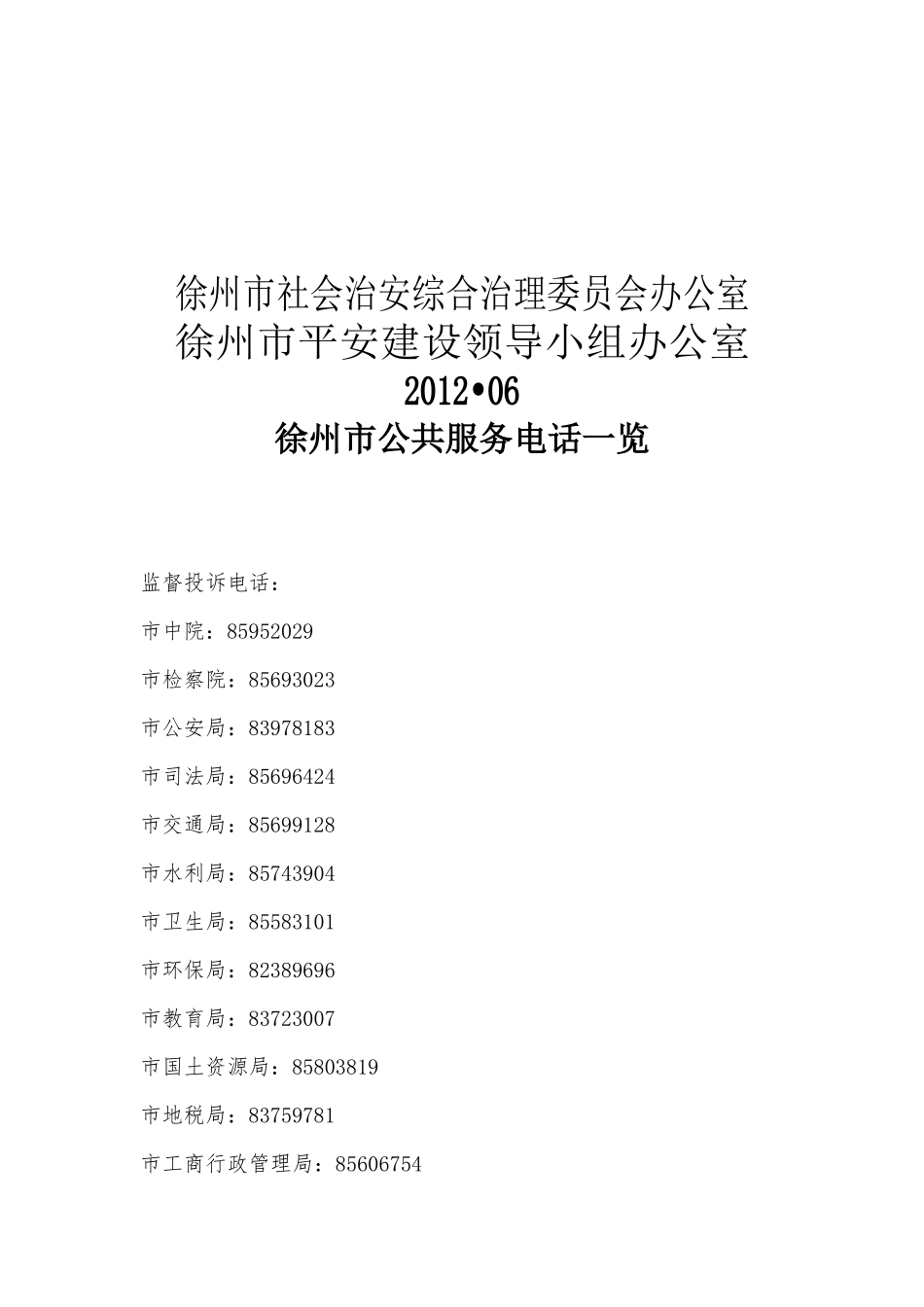 安全防范手册(居民、市民)_第2页