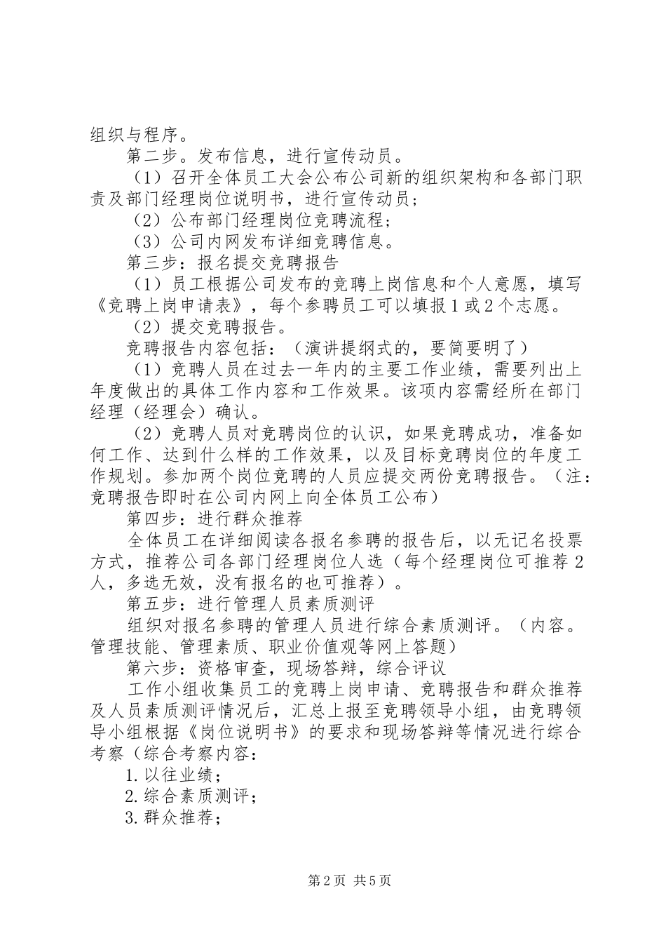 公司竞聘上岗实施方案_第2页