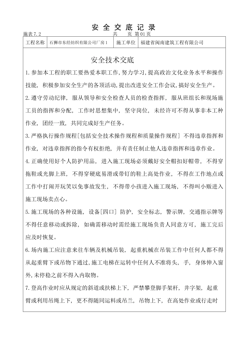 水电安装安全及技术交底_第2页