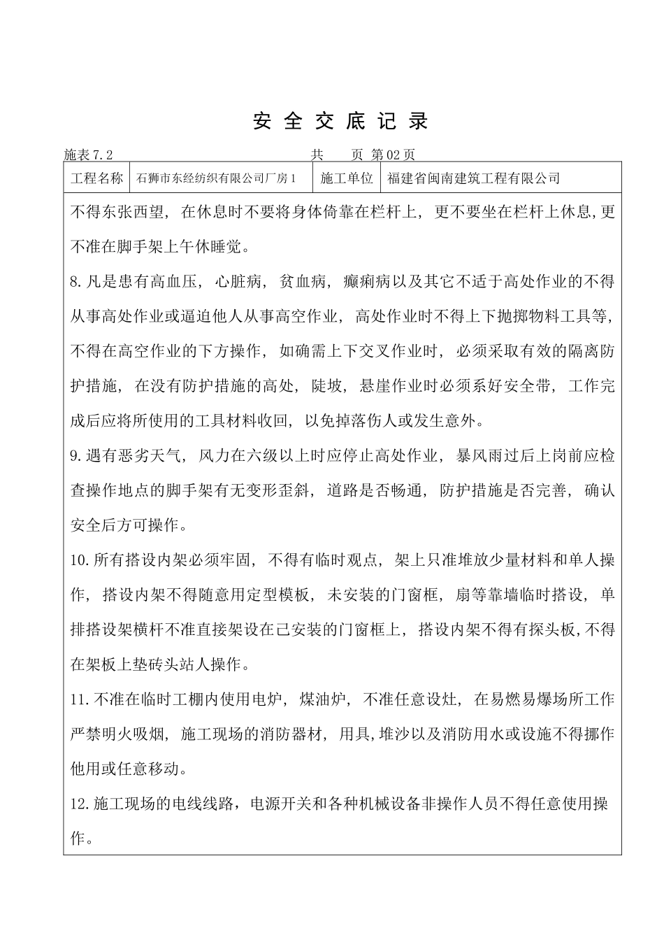 水电安装安全及技术交底_第3页