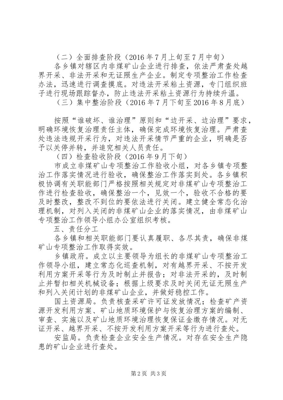 非煤矿山专项整治实施方案_第2页