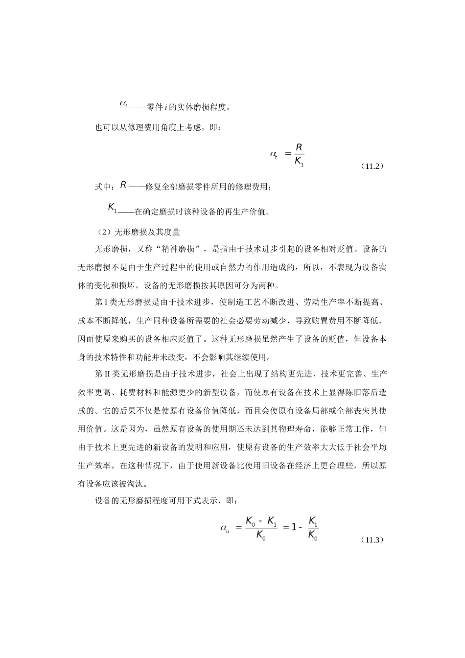 第十一章设备更新的经济分析_第3页