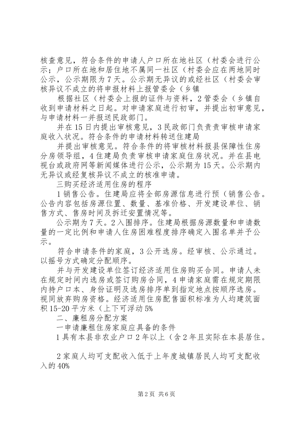住房分配指导工作实施方案_第2页