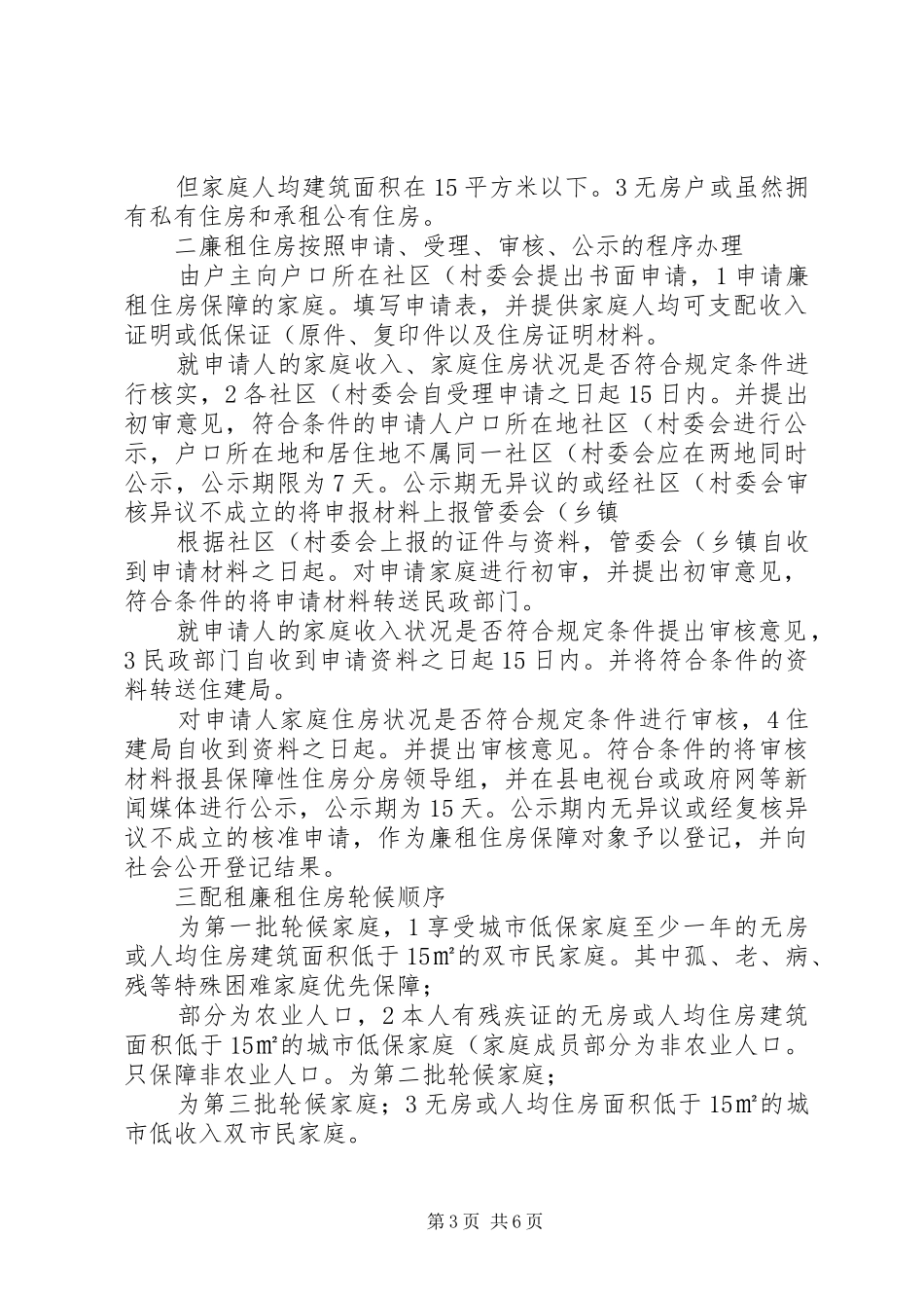 住房分配指导工作实施方案_第3页