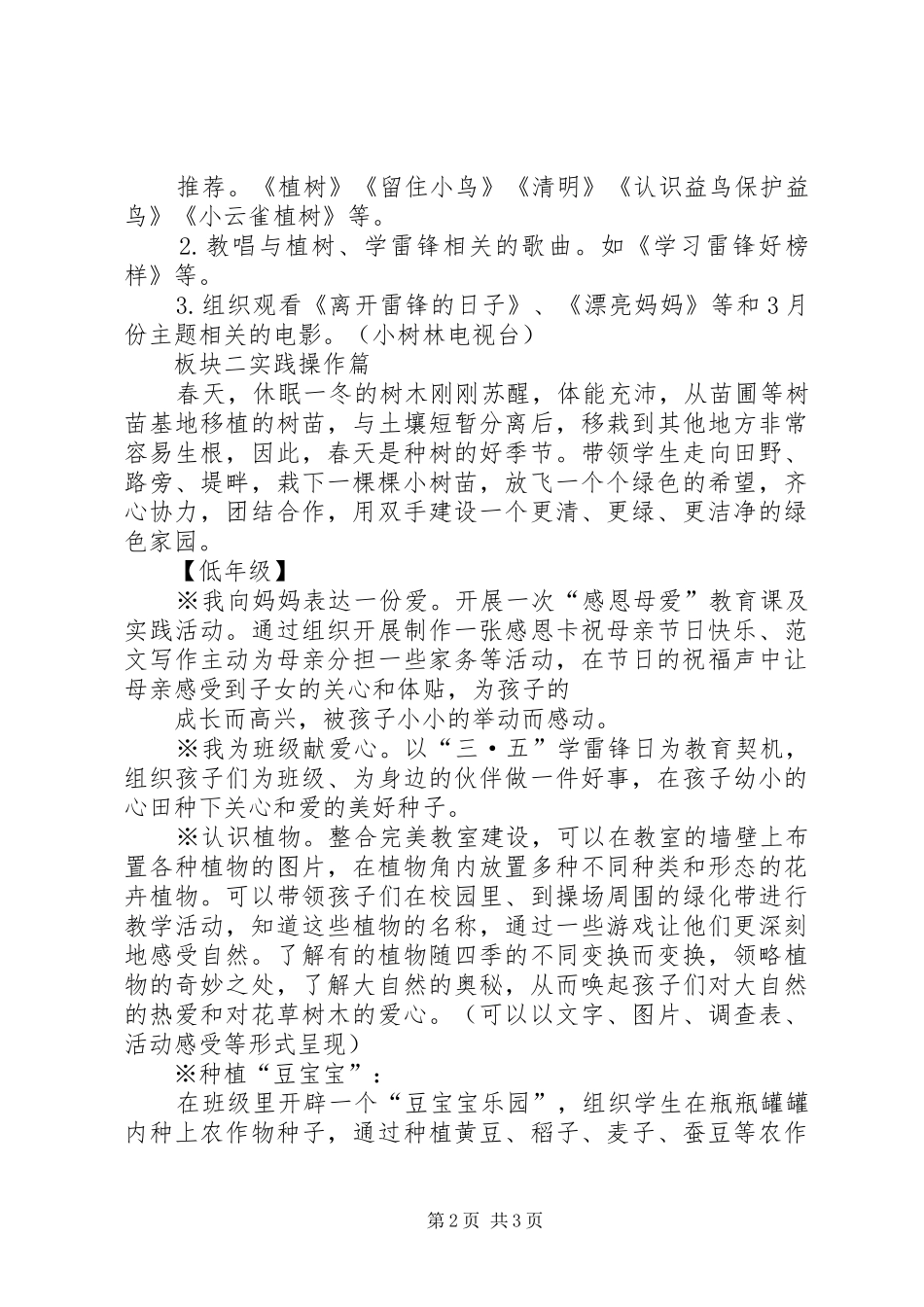 XX年三月主题活动实施方案_第2页