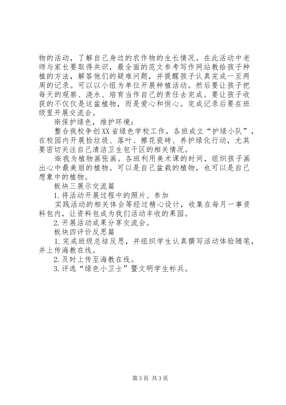 XX年三月主题活动实施方案_第3页