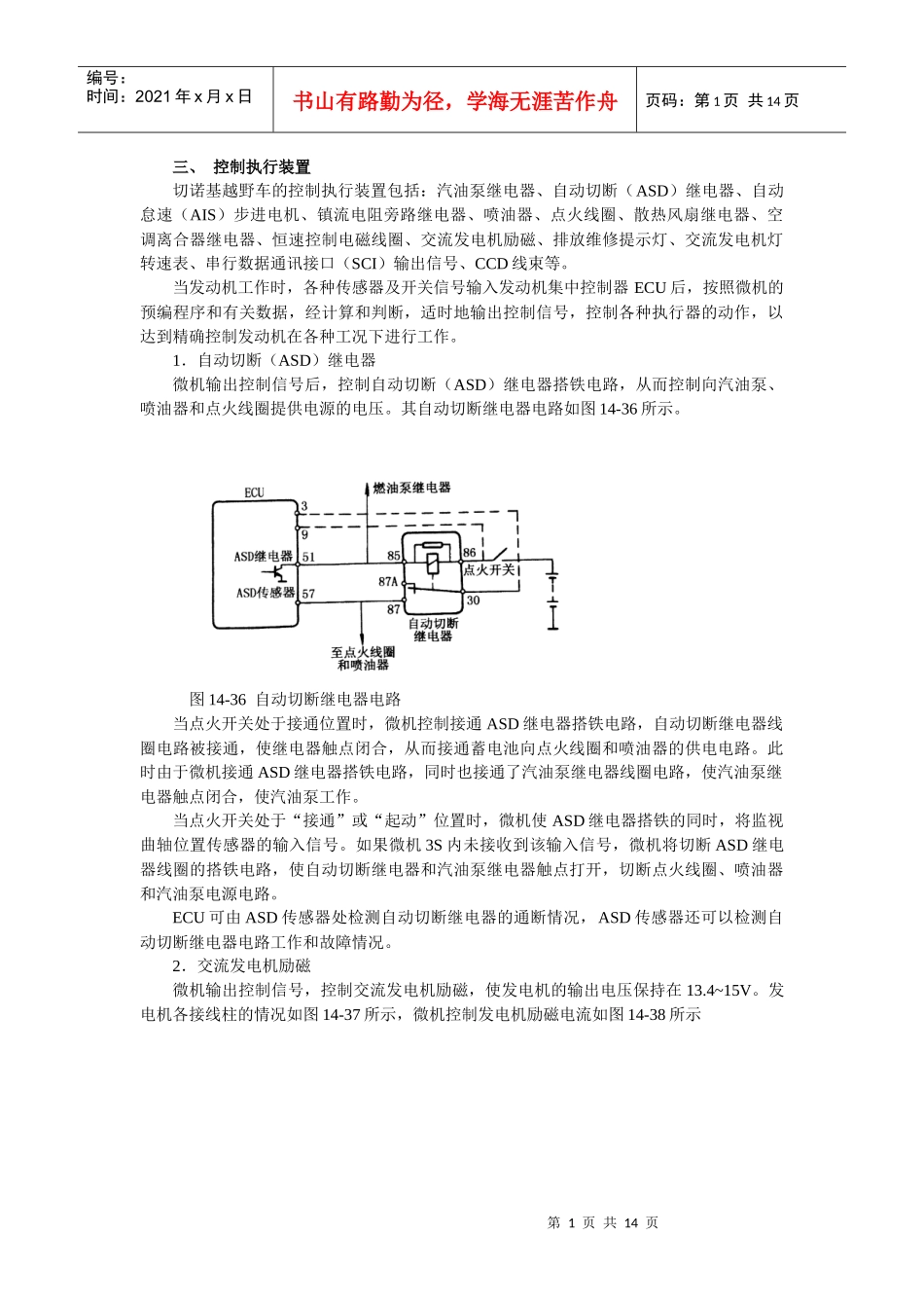 控制执行装置_第1页