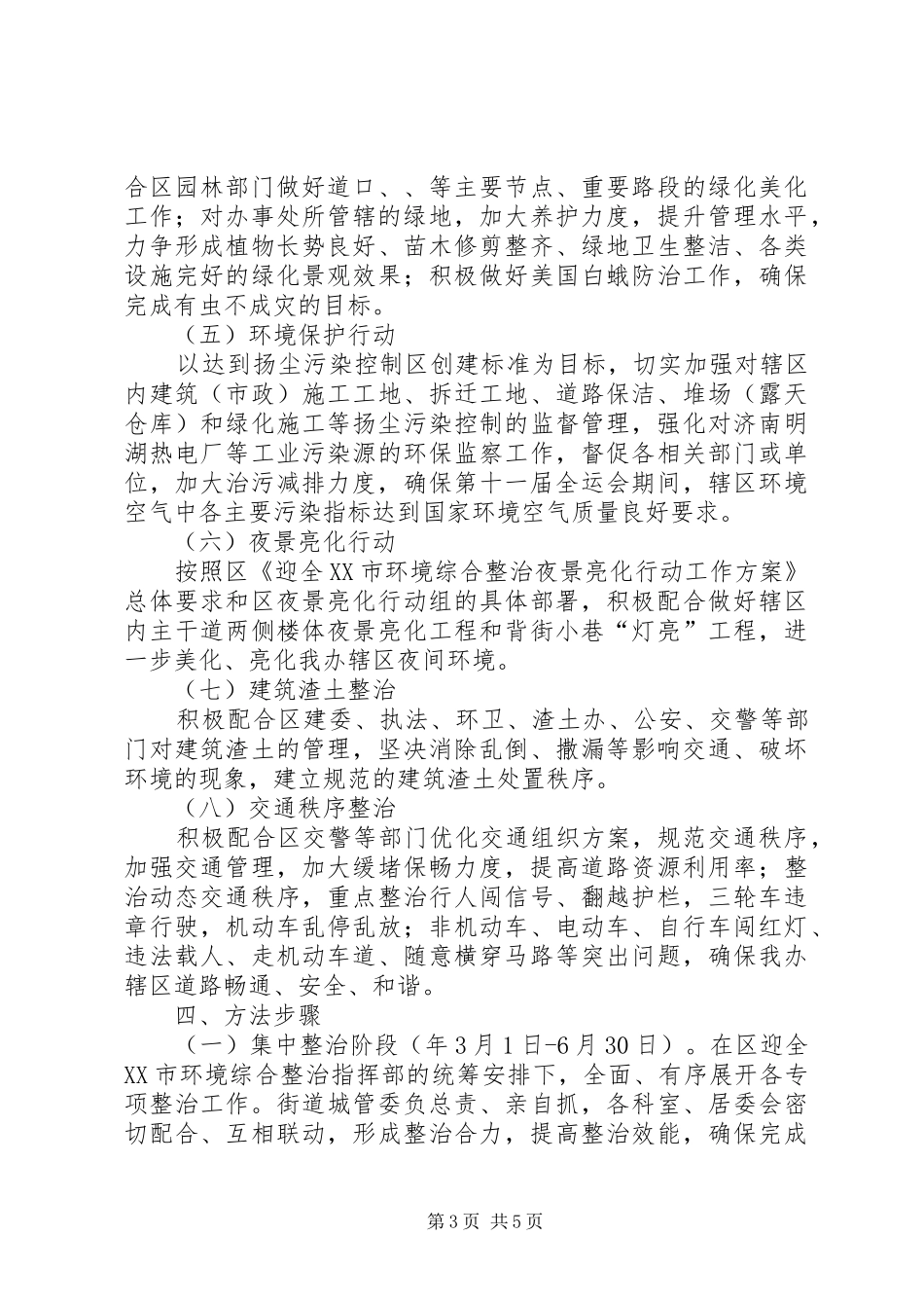 城市完善环境整顿实施方案_第3页