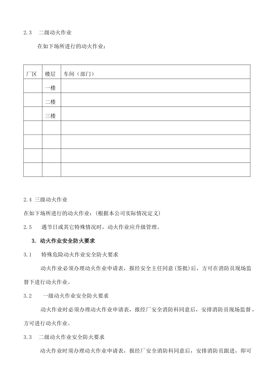 车间部门动火作业安全规定(9)(1)_第2页