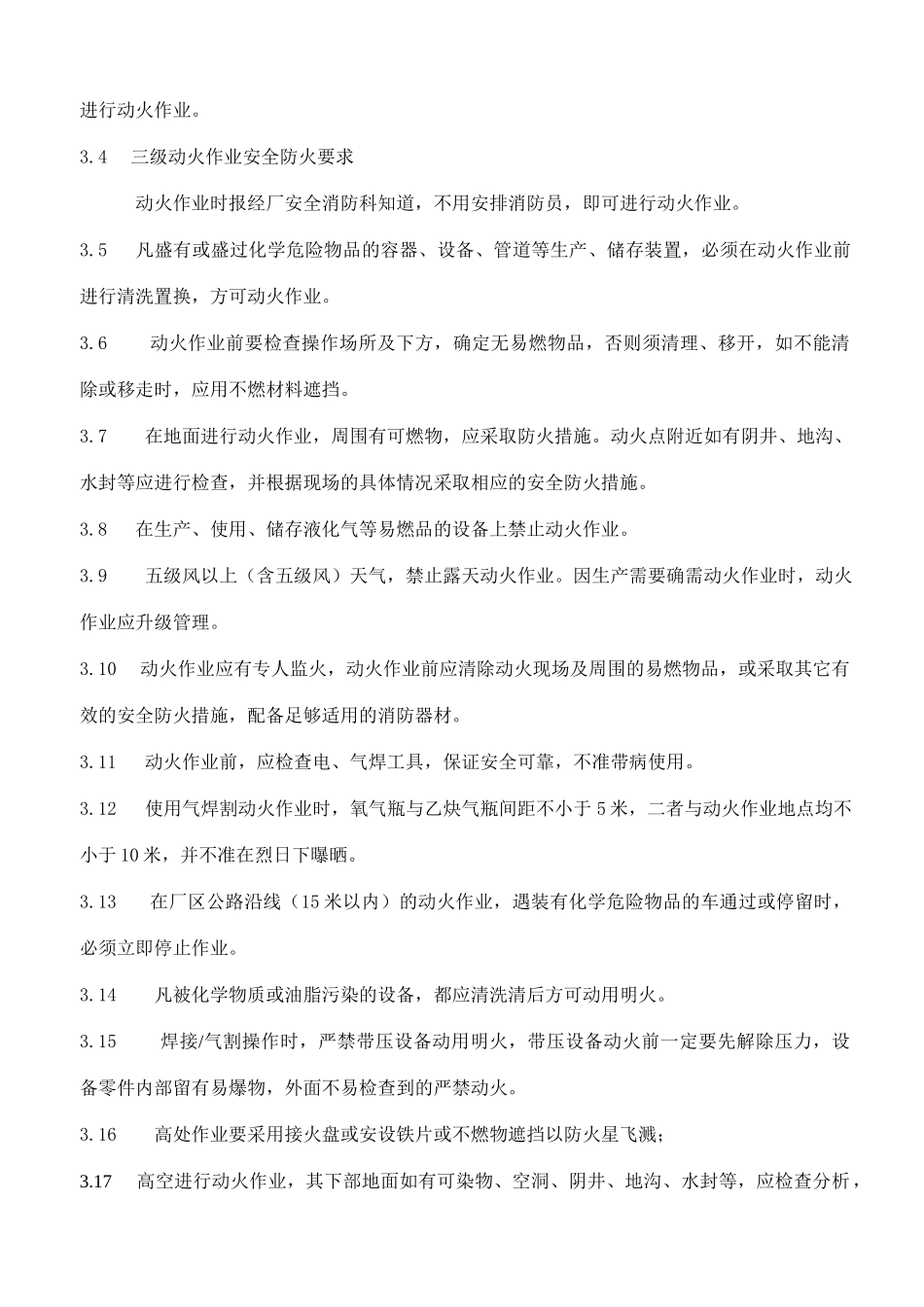 车间部门动火作业安全规定(9)(1)_第3页