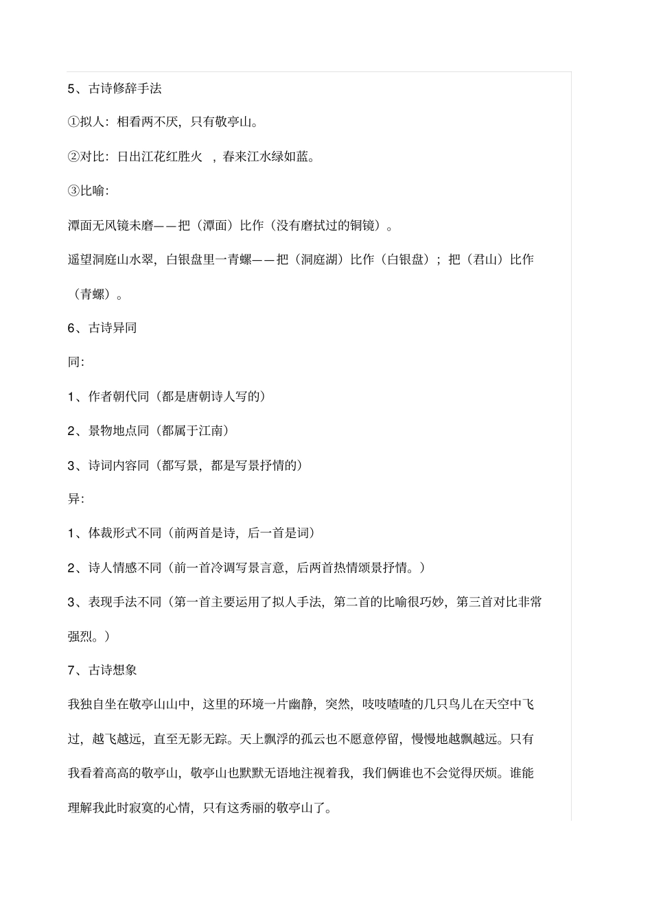 人教版四年级语文下册知识点归纳_第2页