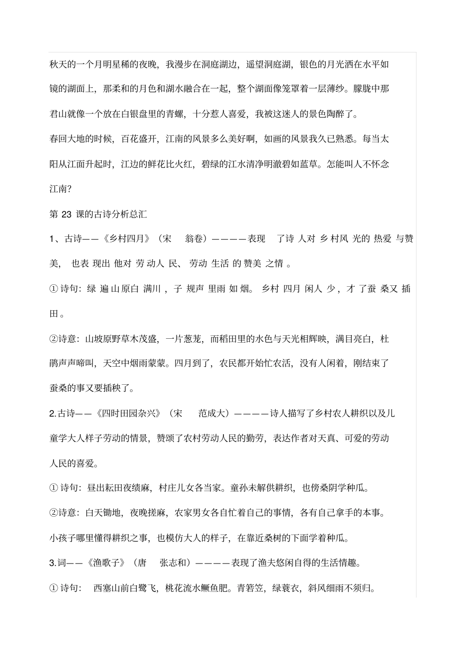 人教版四年级语文下册知识点归纳_第3页