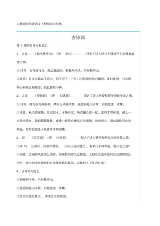 人教版四年级语文下册知识点归纳