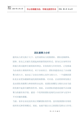 教你如何打造团队凝聚力