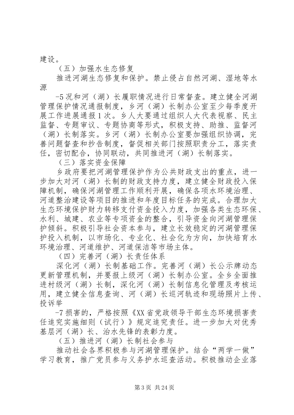 合村乡全面深化河湖长制工作实施方案_第3页