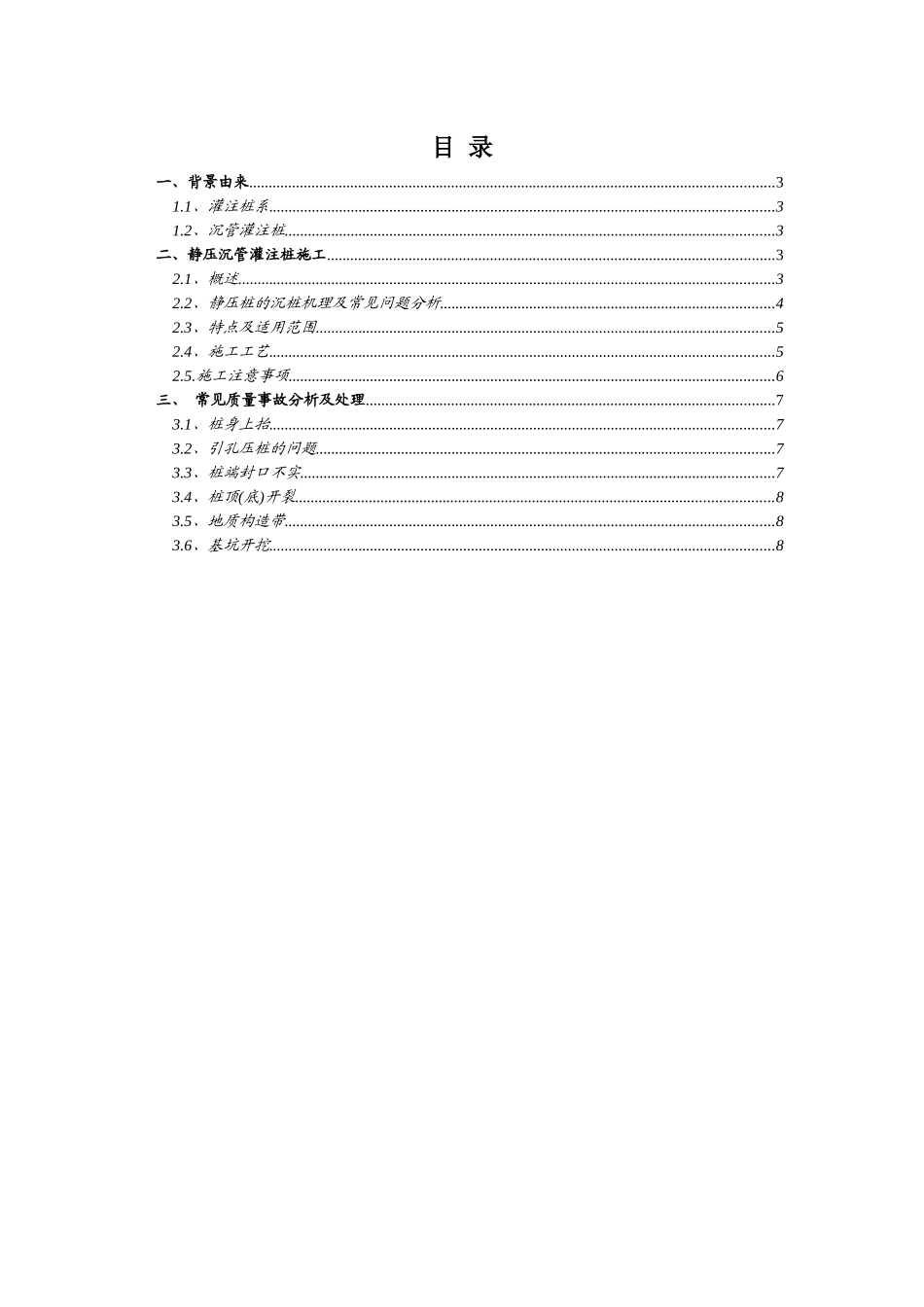静压沉管灌注桩的简介、施工工艺、质量事故分析及处理等相关研究_第2页