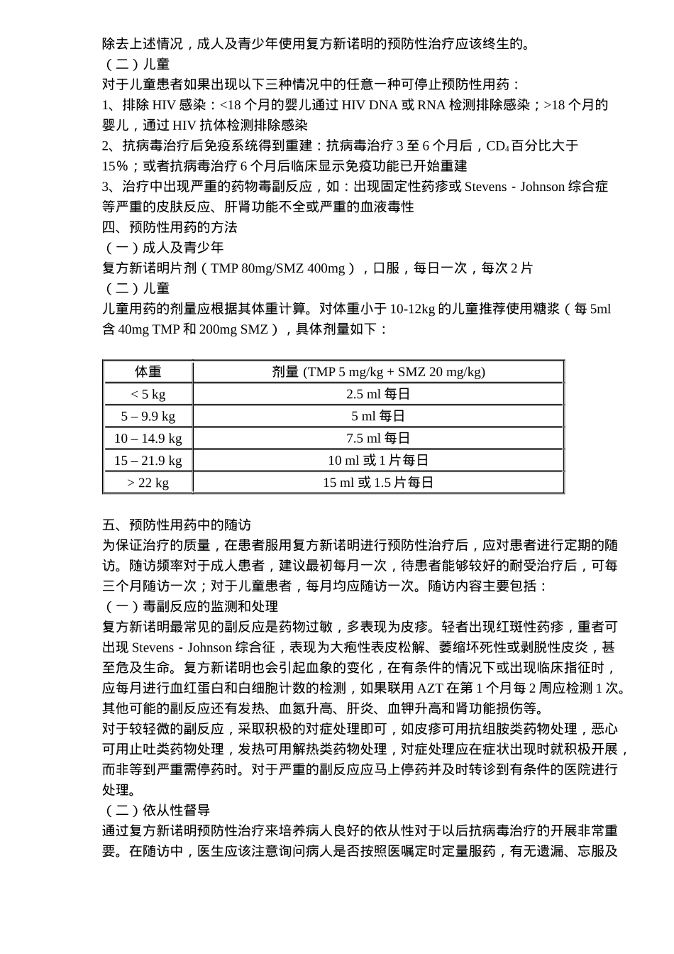 预防艾滋病主要相关机会性感染技术指南_第3页