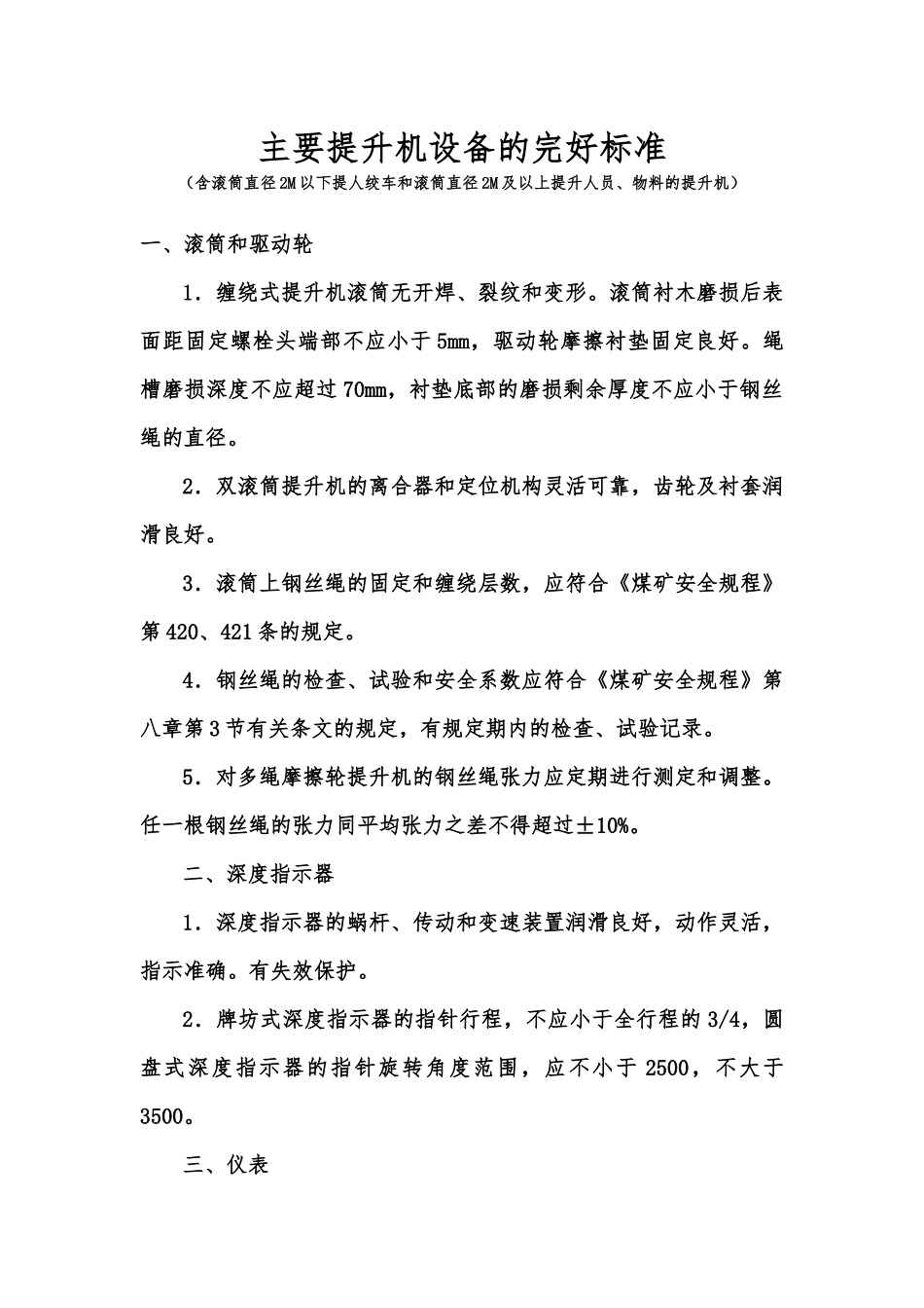 主要提升机设备的完好标准_第2页