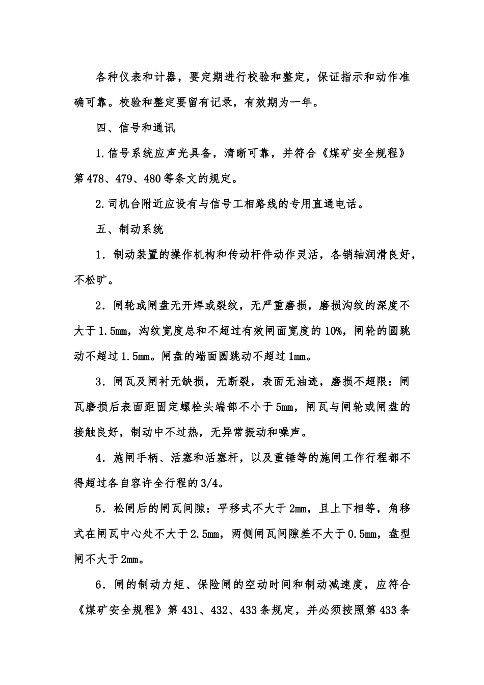 主要提升机设备的完好标准_第3页
