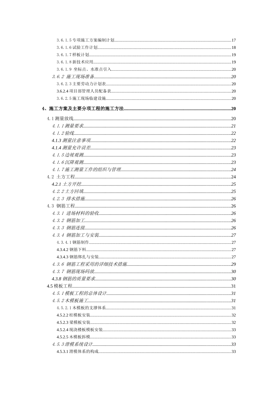 水泥厂生产线土建施组_第2页