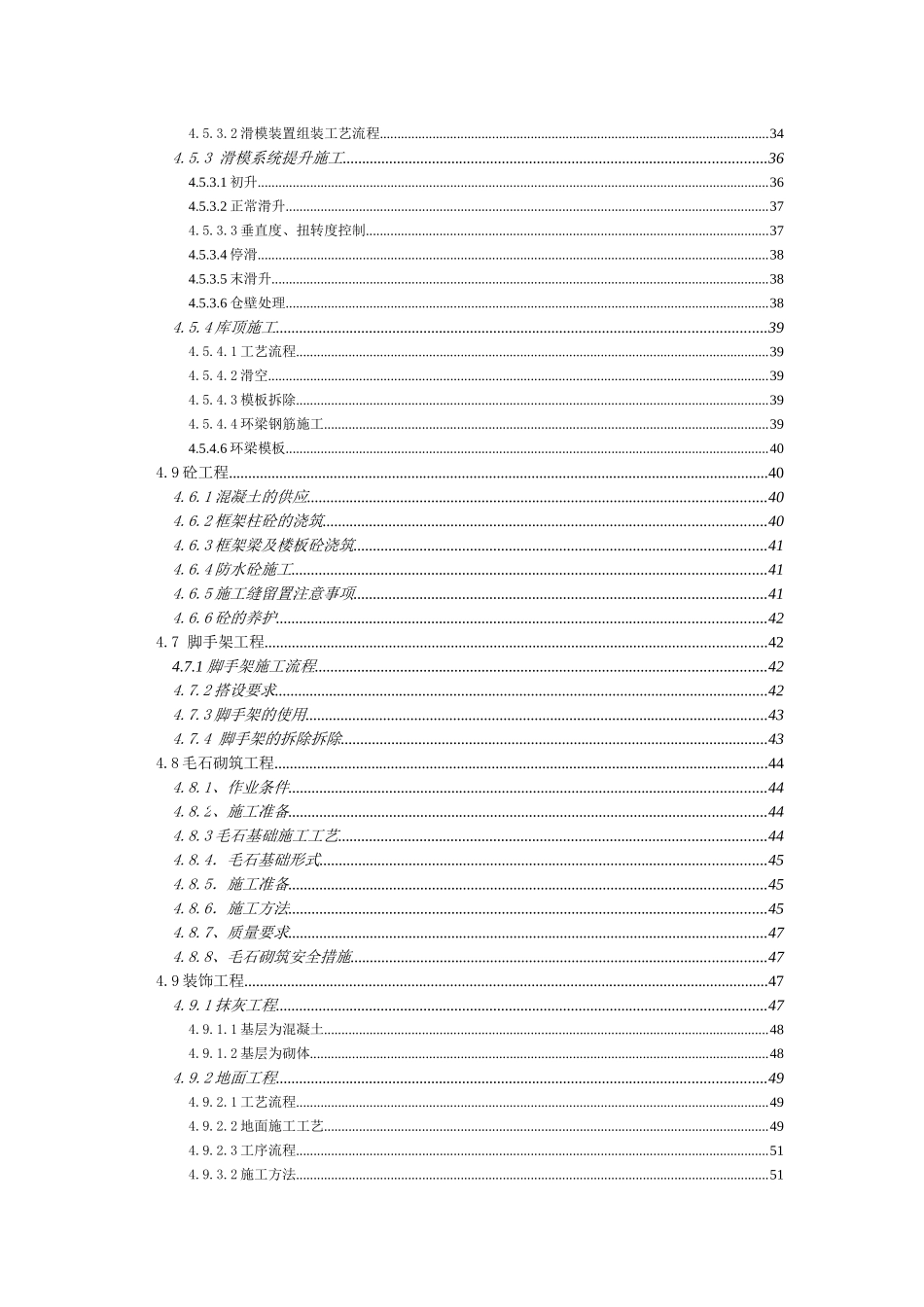 水泥厂生产线土建施组_第3页