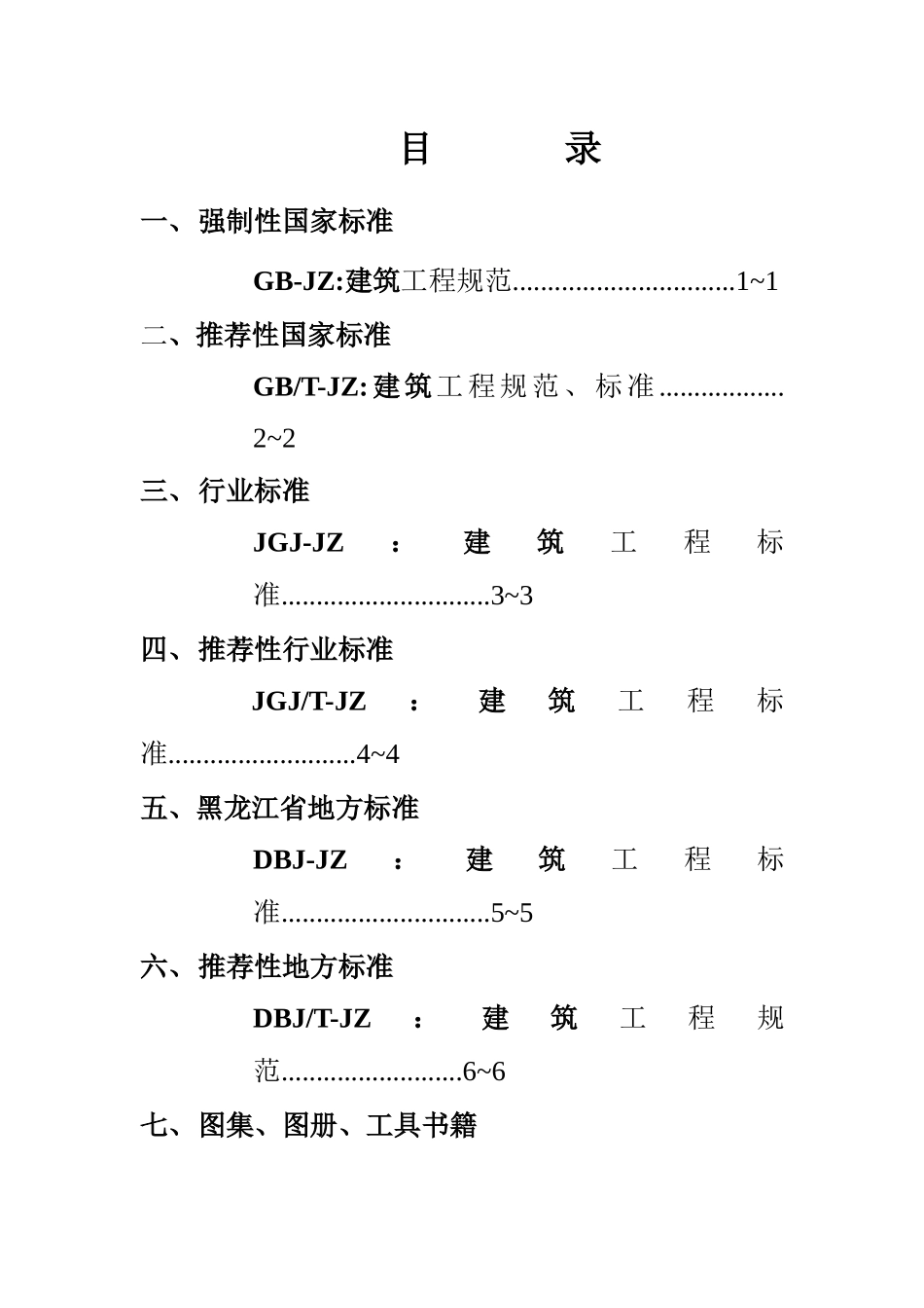 工程技术资料有效目录清单_第2页