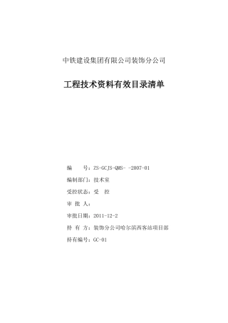 工程技术资料有效目录清单
