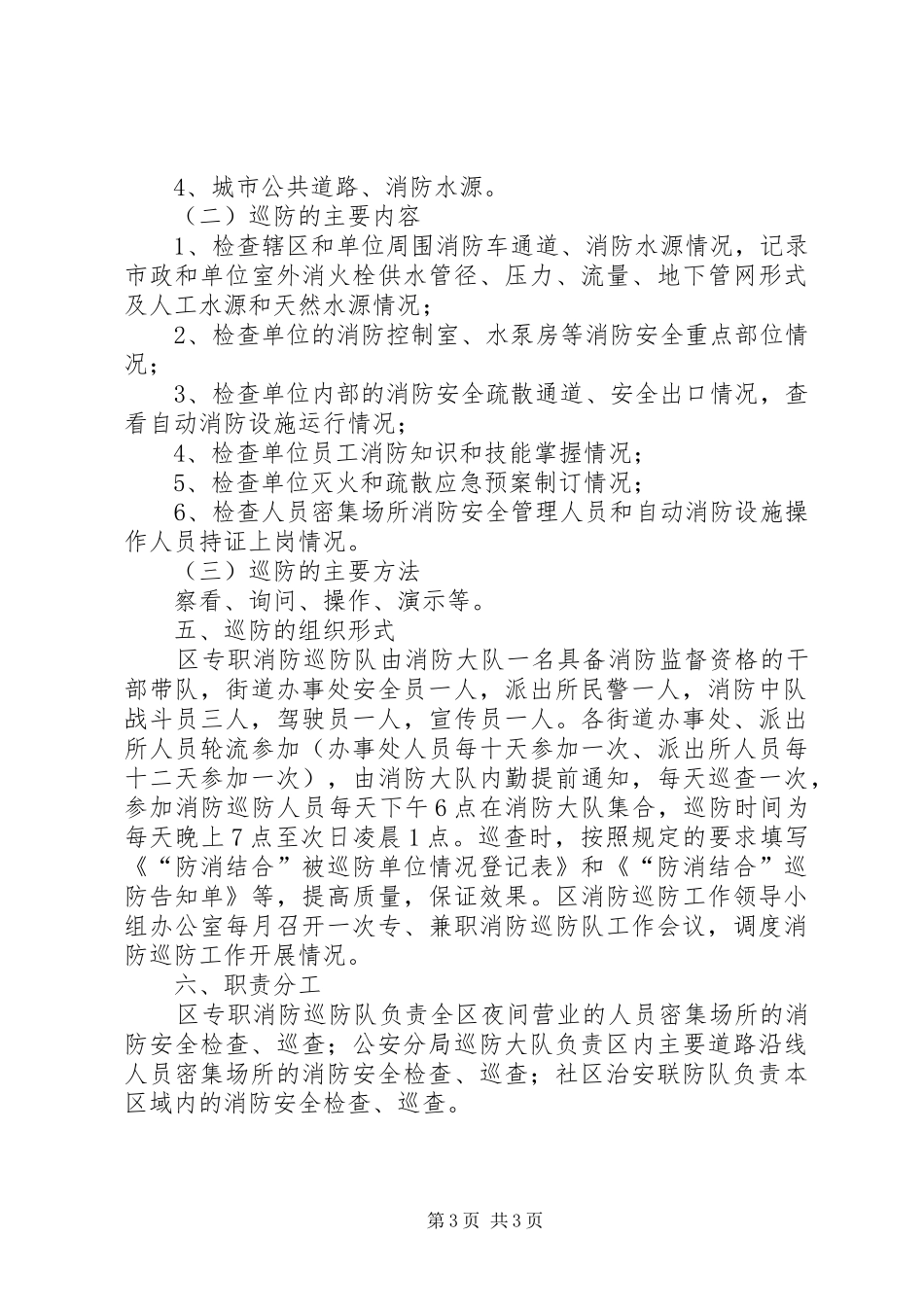 消防巡防工作实施方案_第3页