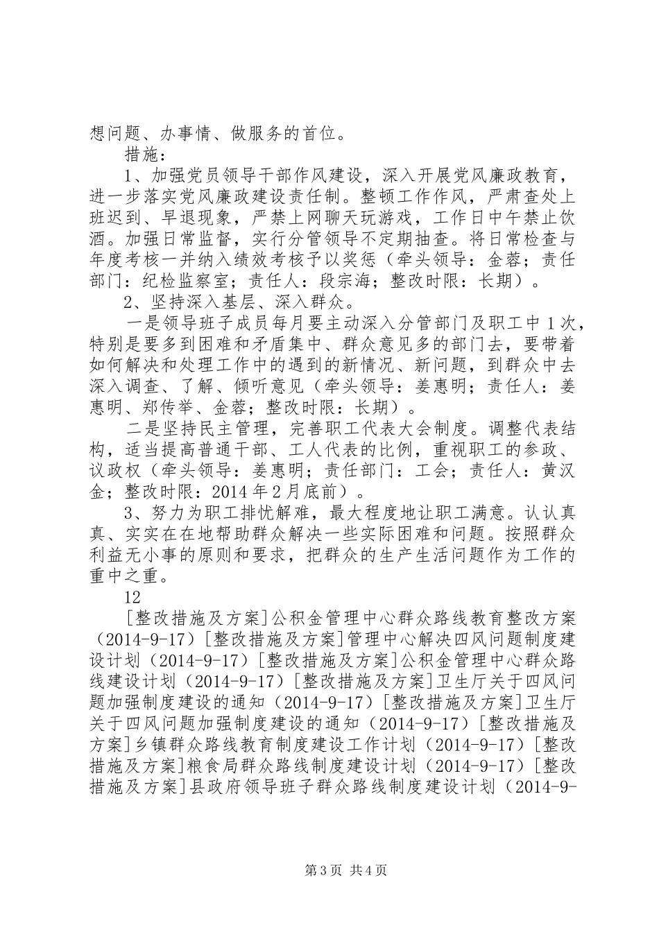 电排站党委党群众路线教育整改实施方案_第3页