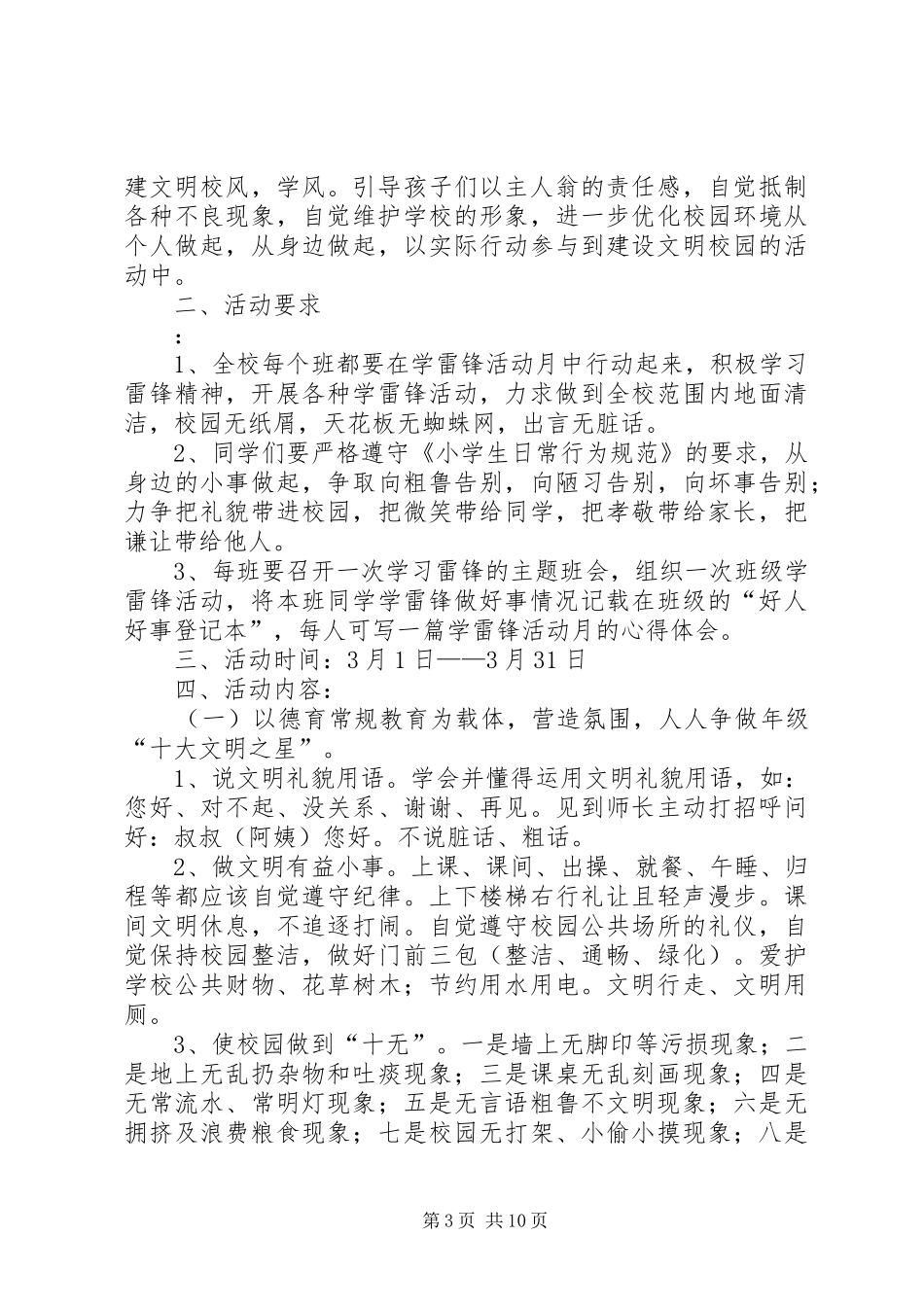 河口完小学雷锋活动实施方案_第3页