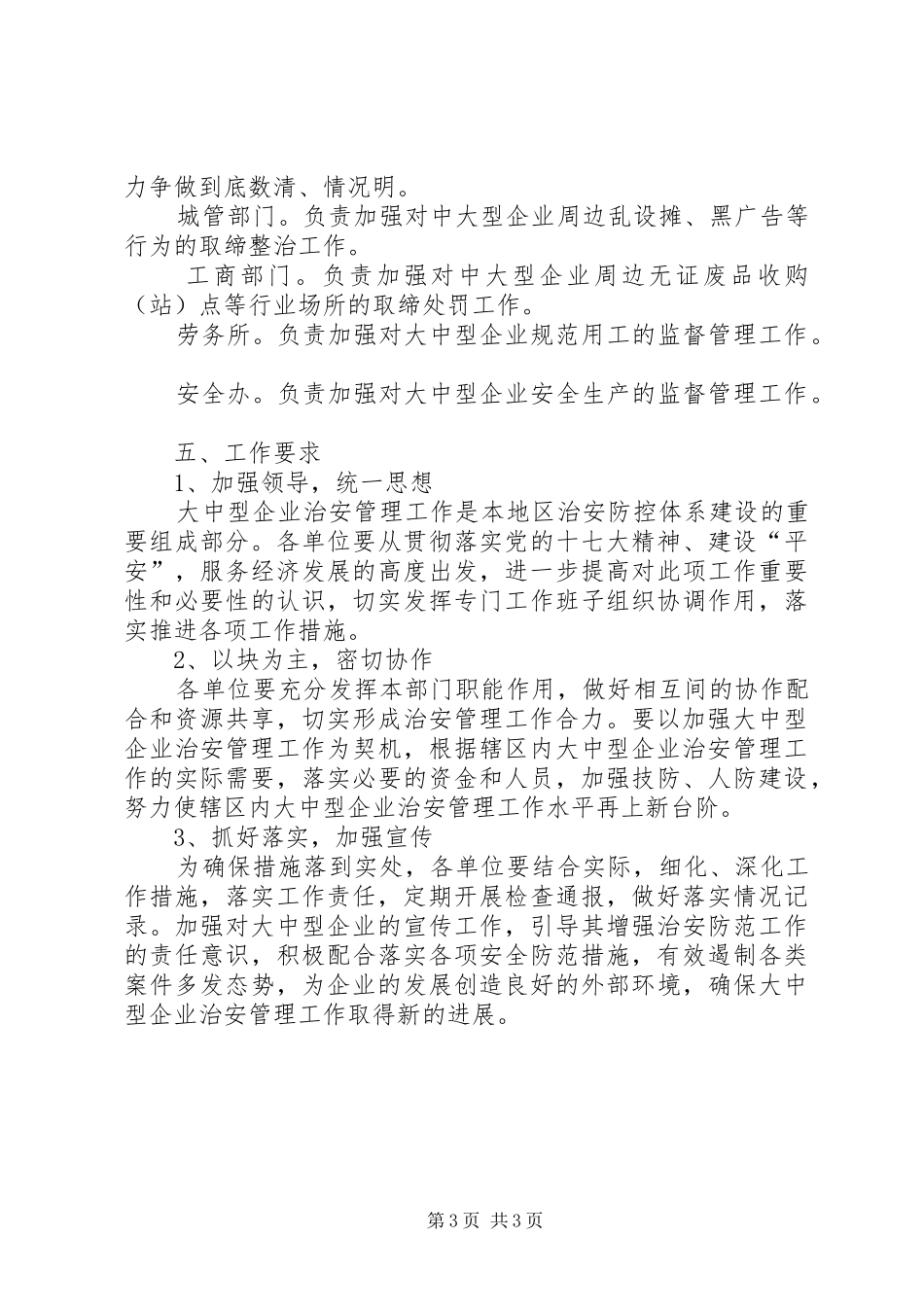 企业治安管理工作实施方案_第3页