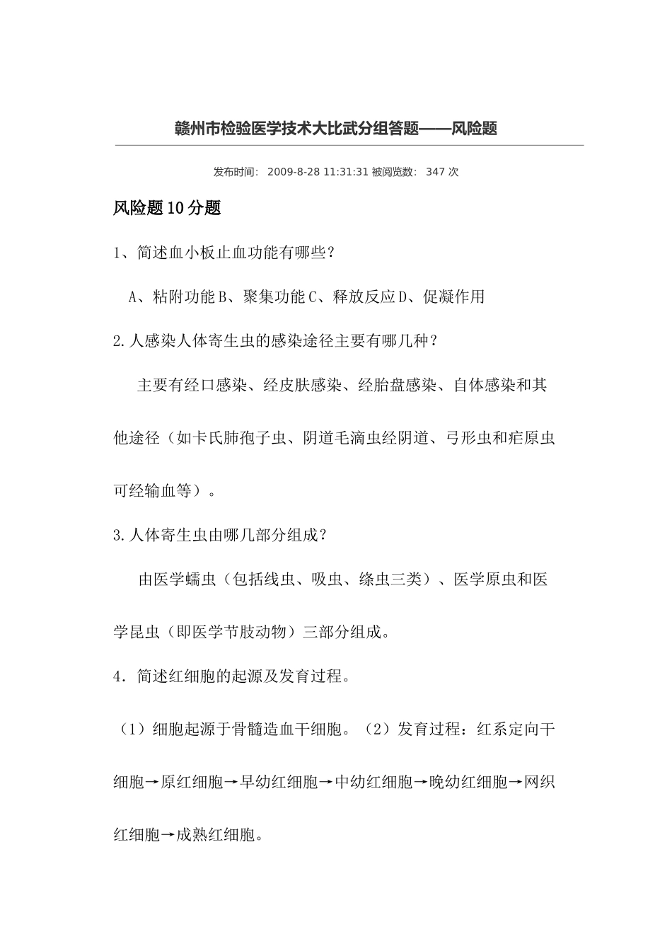 赣州市检验医学技术理论测试题_第1页