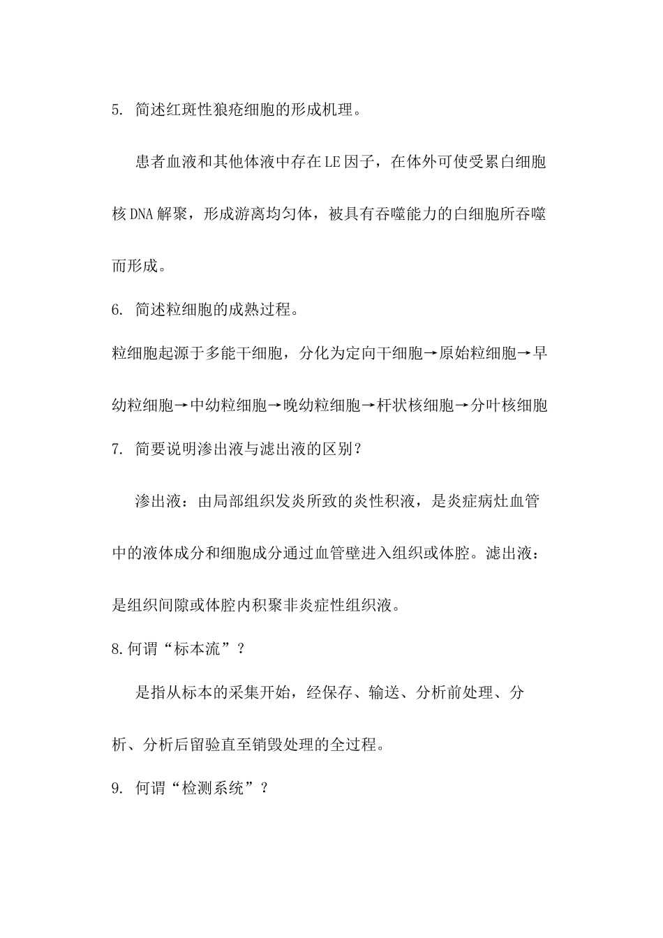 赣州市检验医学技术理论测试题_第2页