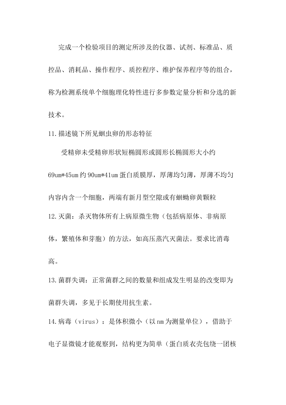 赣州市检验医学技术理论测试题_第3页