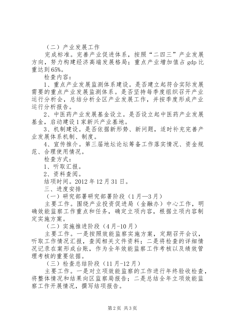 金融办行政监察指导实施方案_第2页