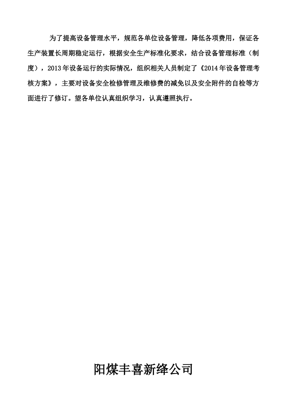 某公司设备管理考评方案_第2页