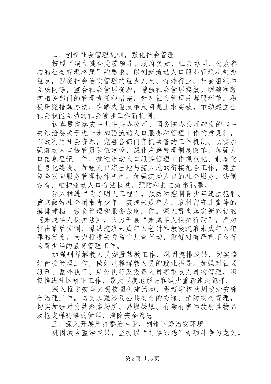 安监局社会治安综合治理实施方案_第2页