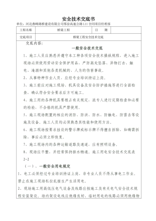 桥梁安全技术交底书.1(39页)