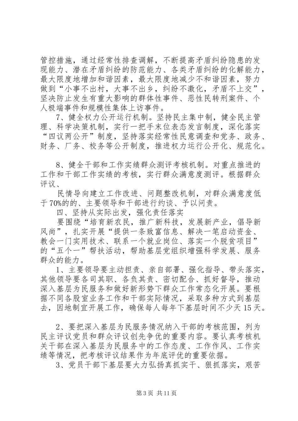 农机局关于推动干部深入基层为民服务方案_第3页